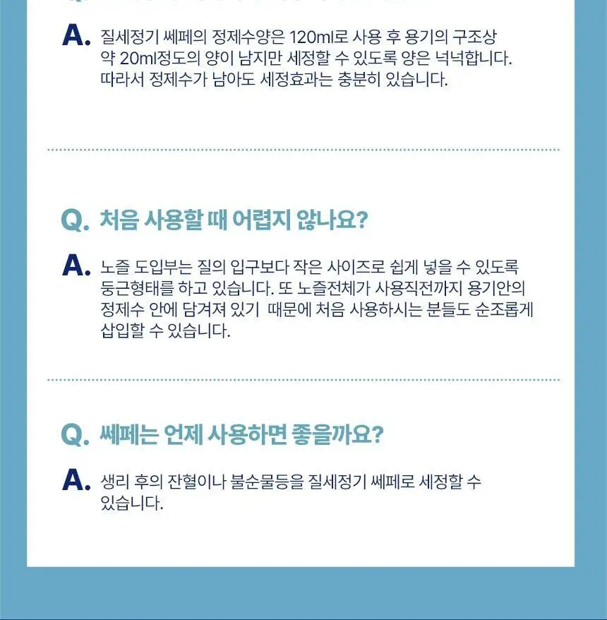 [의료기기] 쎄페 여성세정제 2종 택 1 (1P/3P) 상세페이지 15